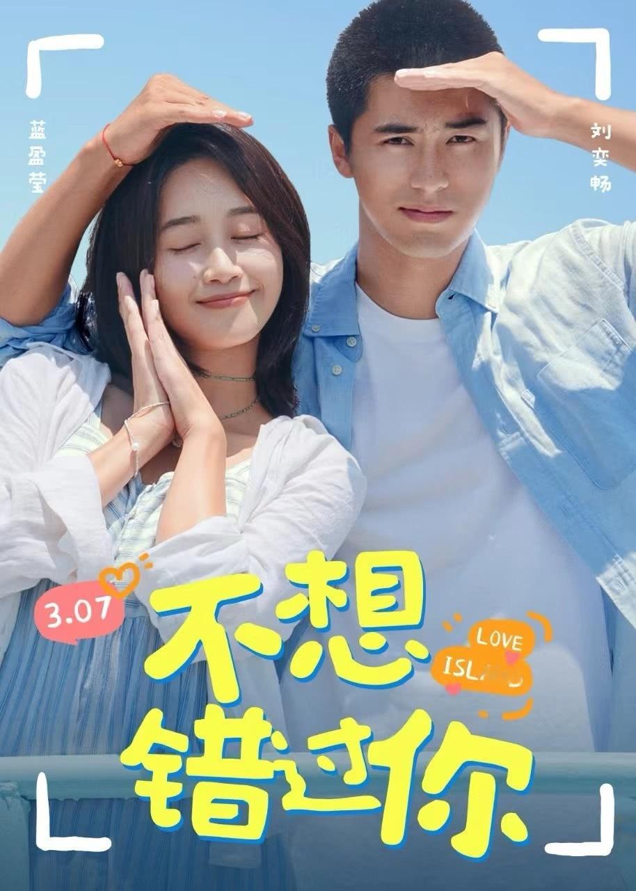 3月电影汇总[有票了]你会看哪部？📅3月7日上映1.《多幸运遇见你》-蓝盈莹、