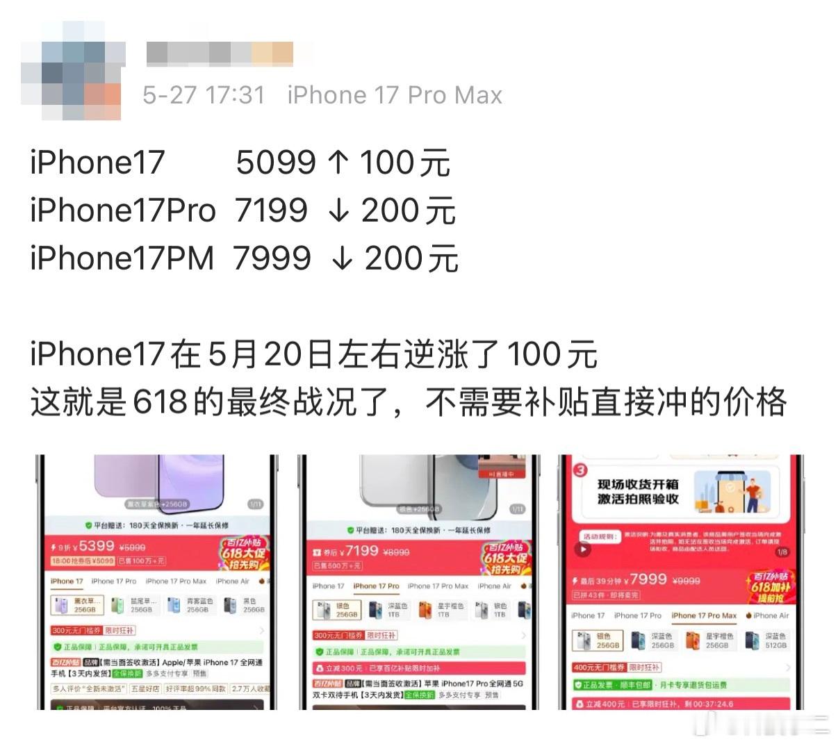 iPhone 17（标准版）的骨头硬得离谱…最近波动：- iPhone 17： 