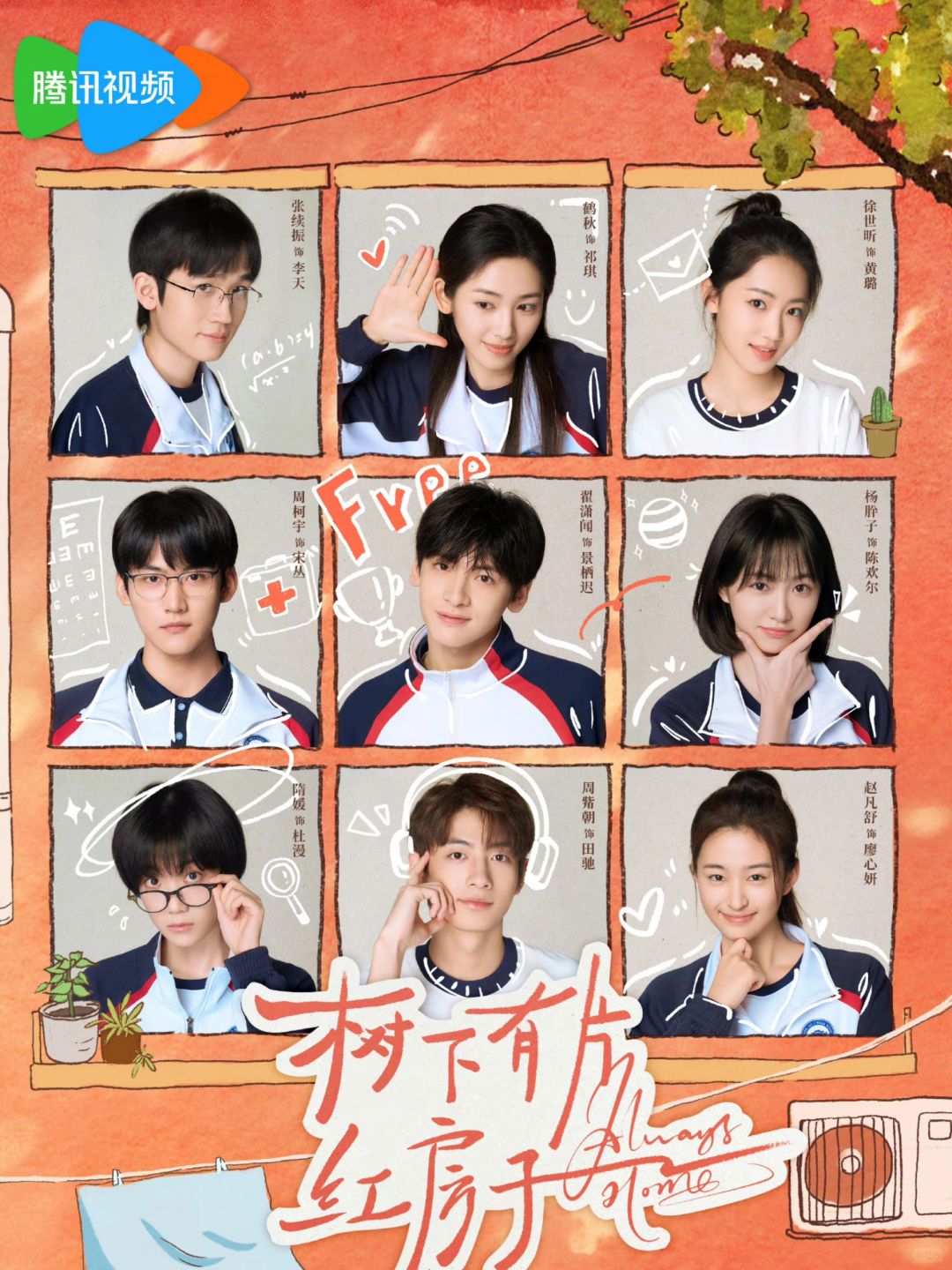 妈耶‼️校园青春剧‼️学霸❌少女‼️治愈系恋人‼️
	
🧚‍♀️剧名：《树下有...