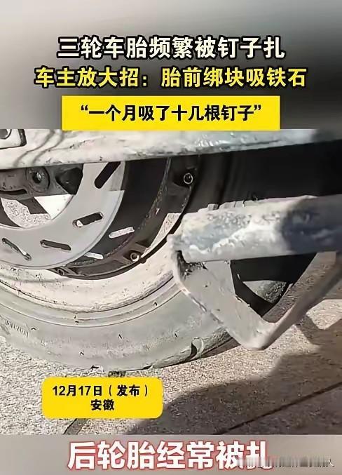 聪明的安徽大爷，想出来的办法简单有效。

这位安徽淮南的大爷，自己的三轮车经常被