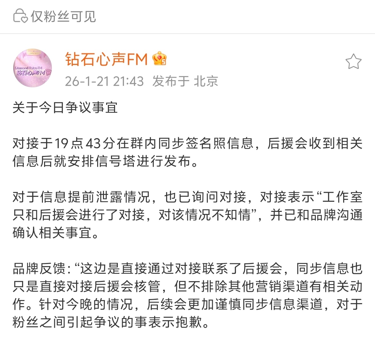 不接受粉见 建议公开！不接受任何甩锅行为 自己出来查内部源头 官号公开道歉 ！！