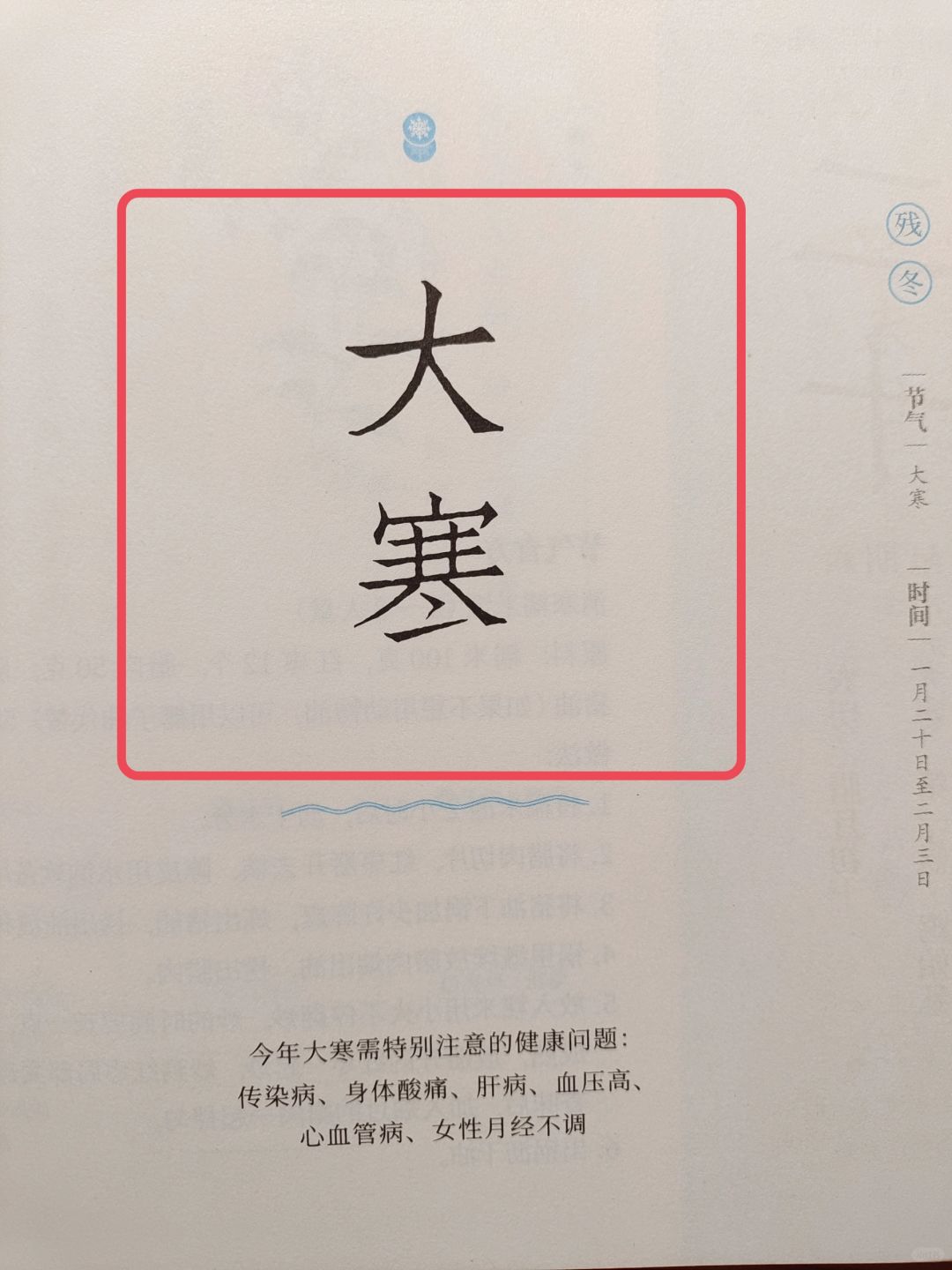 陈允斌老师——大寒节气养身体的智慧🔥