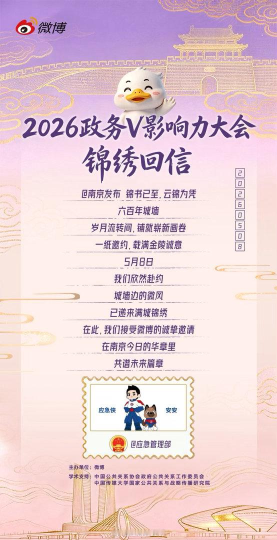 广发英雄帖政务V影响力大会 邀请函，热爆江湖。的回应绝绝子！ “应”为有你，“急