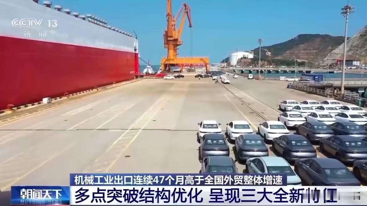 机械工业出口已经连续47个月跑赢全国外贸大盘——上一次这么稳的"压舱石"，还是房