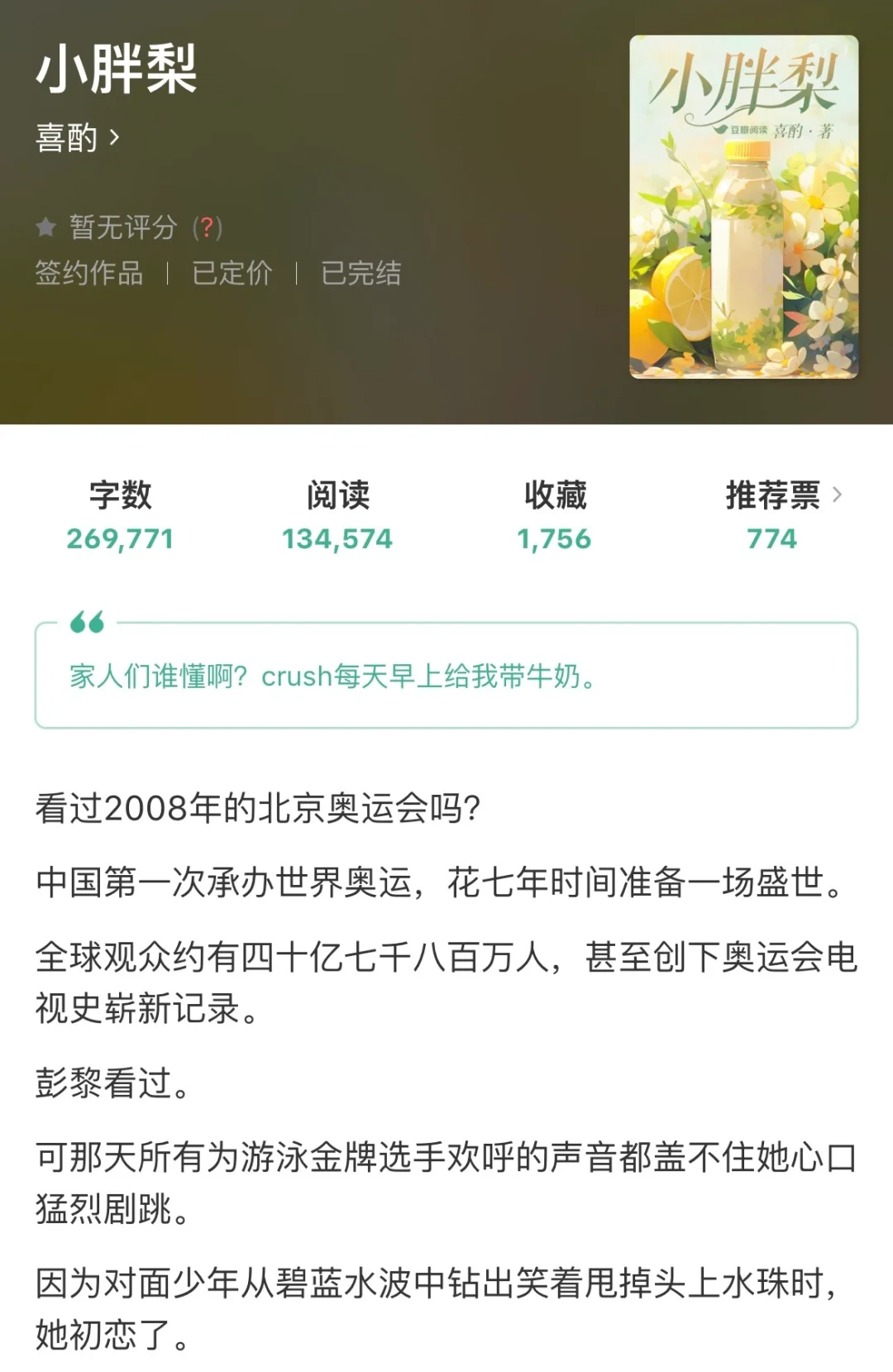 我的crush是游泳冠军