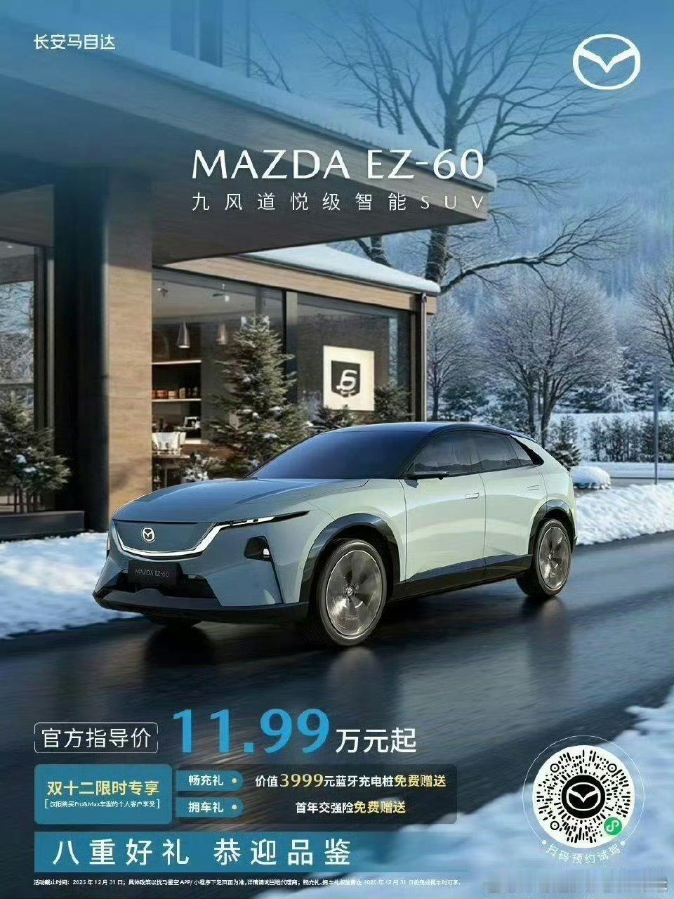 新能源车补能要给力！王心凌同款座驾MAZDA EZ-60快充15分钟即可从30%