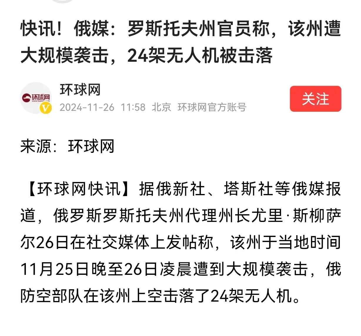 乌克兰再次使用无人机群袭击俄罗斯托夫斯州，多数无人机已被俄罗斯防控部队击落，看来