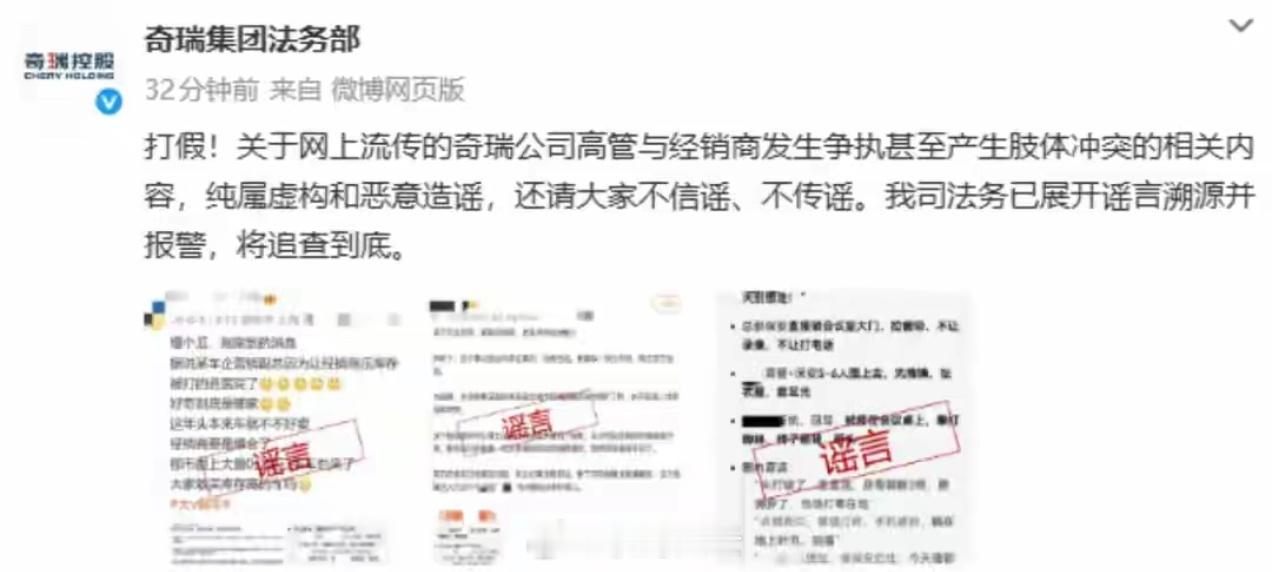 瓜来！奇瑞已就“高管与经销商发生肢体冲突”谣言报警！