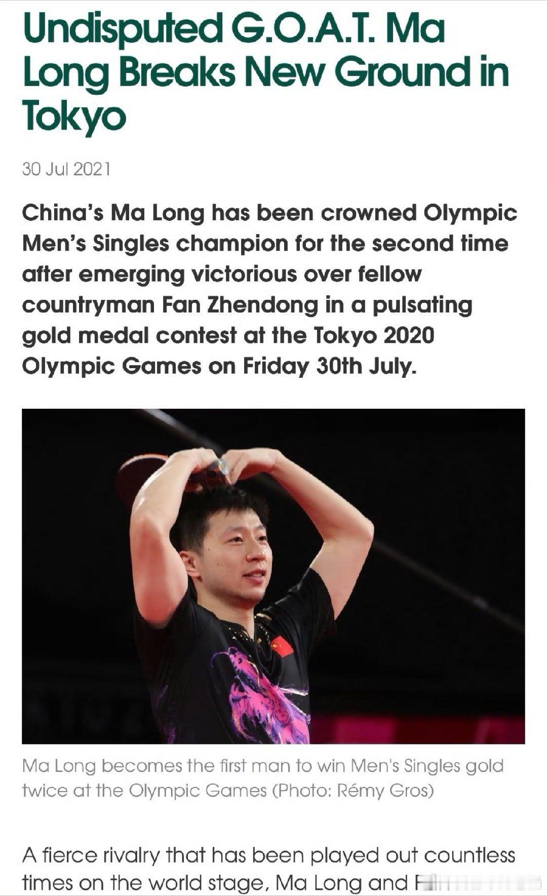 国际乒联在百年纪录片中正式认证马龙为乒乓球历史最佳运动员，这份迟来的官宣，是对他