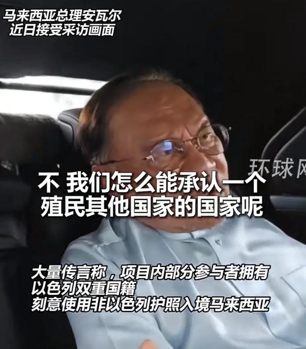 所有以色列人，一个不留！7月15日，马来西亚总理安瓦尔正式宣布：境内一经发现以色