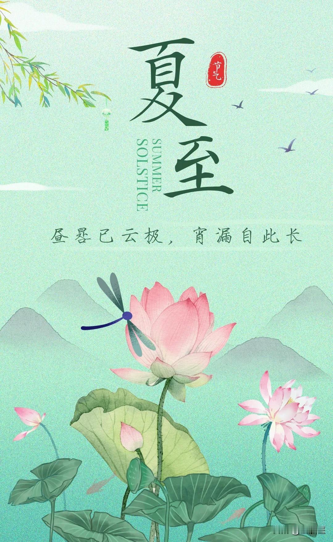 #你好，夏至# 四时八节，现在越来越只像是个符号了。
今天夏至，八节之一，从今天