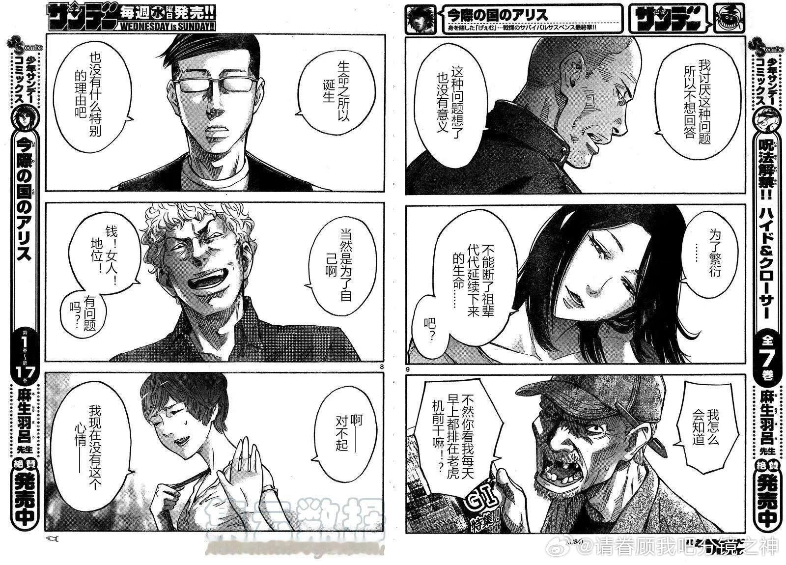 1607【弥留之国的爱丽丝】看到描写着形色各异的人的长相与话语分量讨论着同一个主