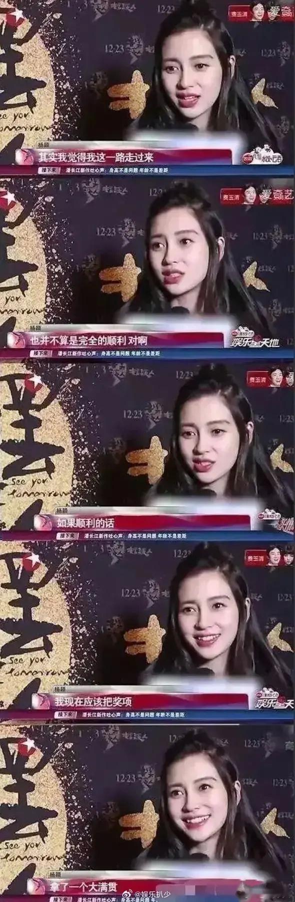 杨颖当时说这话挺自信的！！[允悲][允悲] ​ ​​​