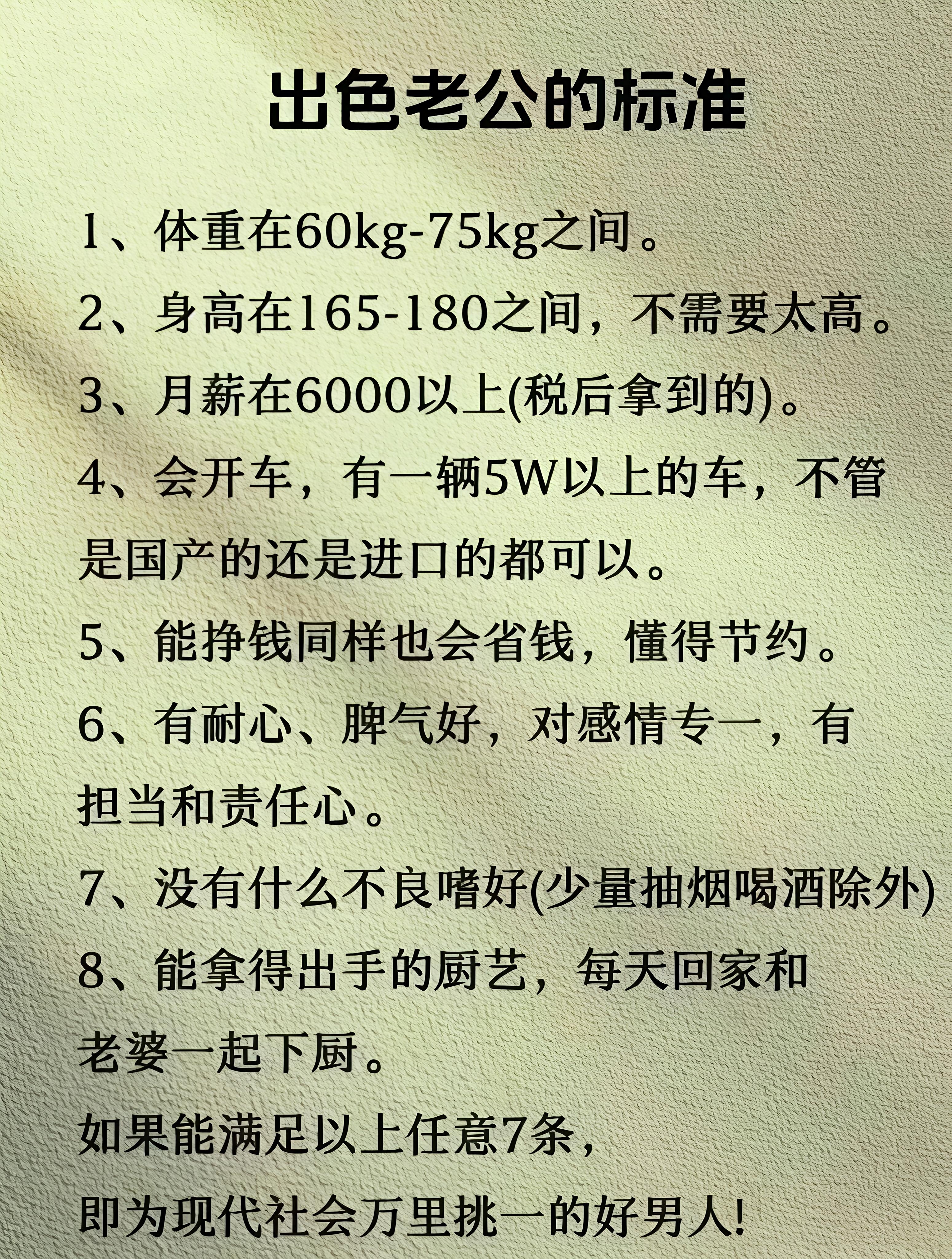 出色老公的标准，你达标了吗？ 