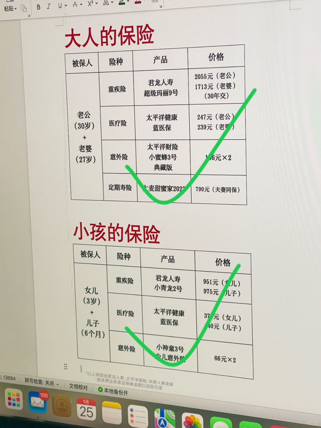 额滴神呐！人均2k搞定全家人的保险~