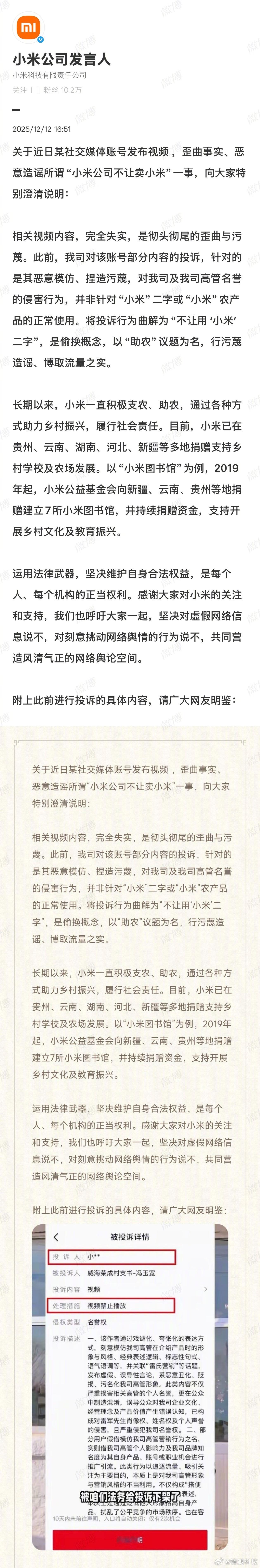 小米公司辟谣近期网传的“小米公司不让卖小米”一事。 
