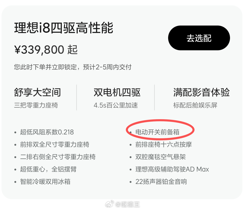 新i8四驱版也有前备箱了，想要四驱的朋友可以放心了理想i8 ﻿﻿