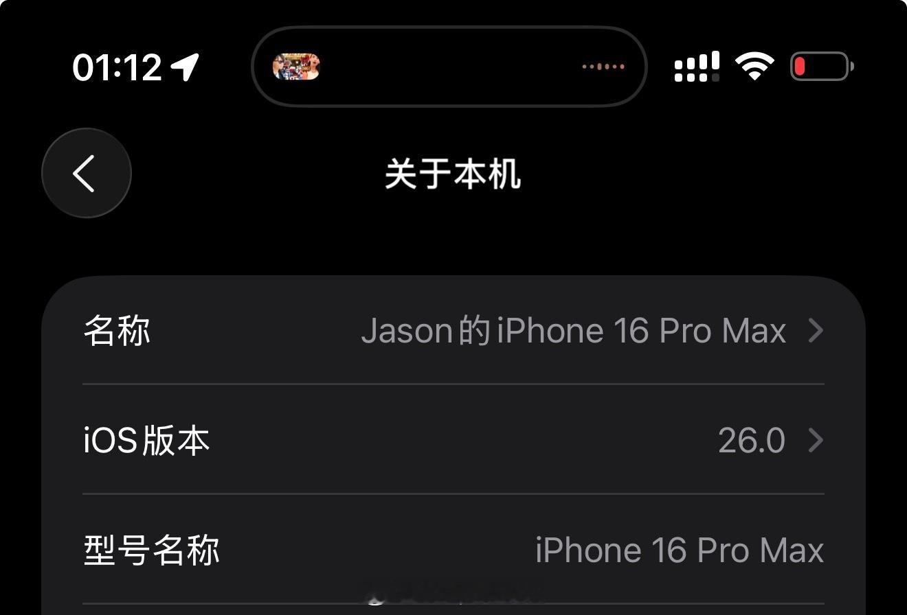 升级到 iOS 26 正式版之后，我的 iPhone 16 Pro Max 昨天