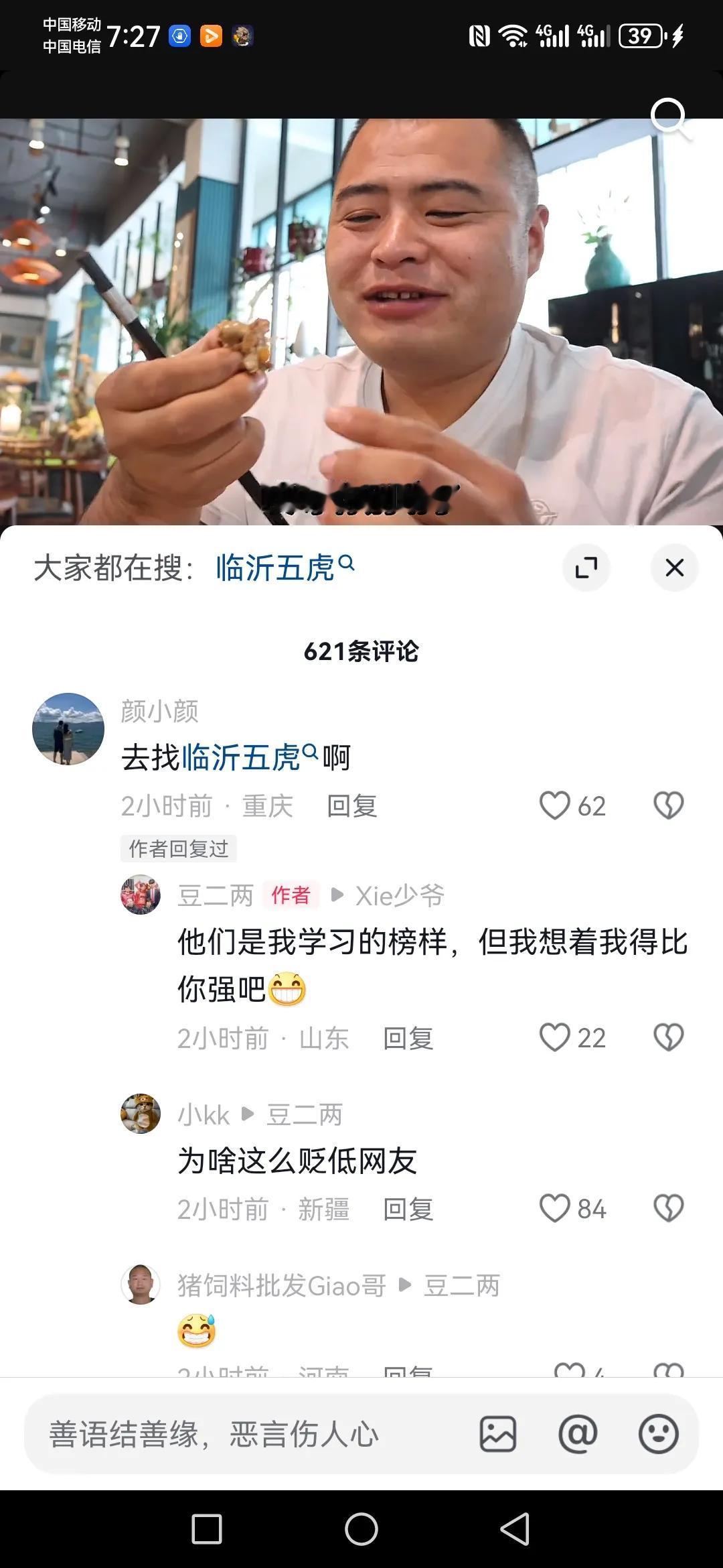 @豆二两      不知道你现在是飘了还是咋了，网友上你去拜访人家你可以选择去，