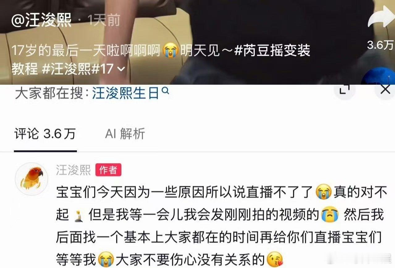 汪浚熙生日直播取消了汪浚熙不能直播了生日直播取消了 ​​​