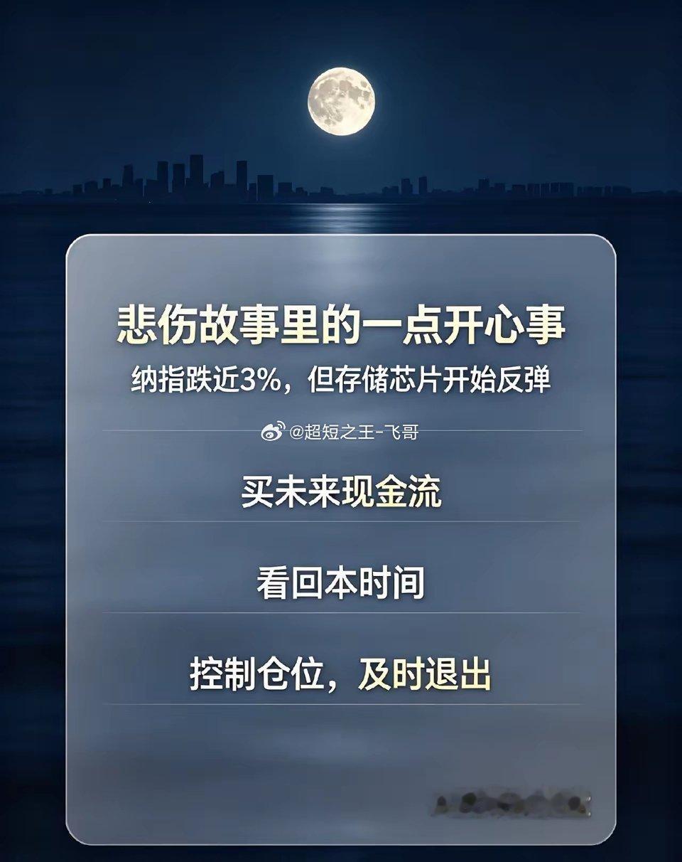 夜深了!纳指跌近3%,但存储芯片反弹了,关于A股我说点心里话！今天晚上美股继续跌