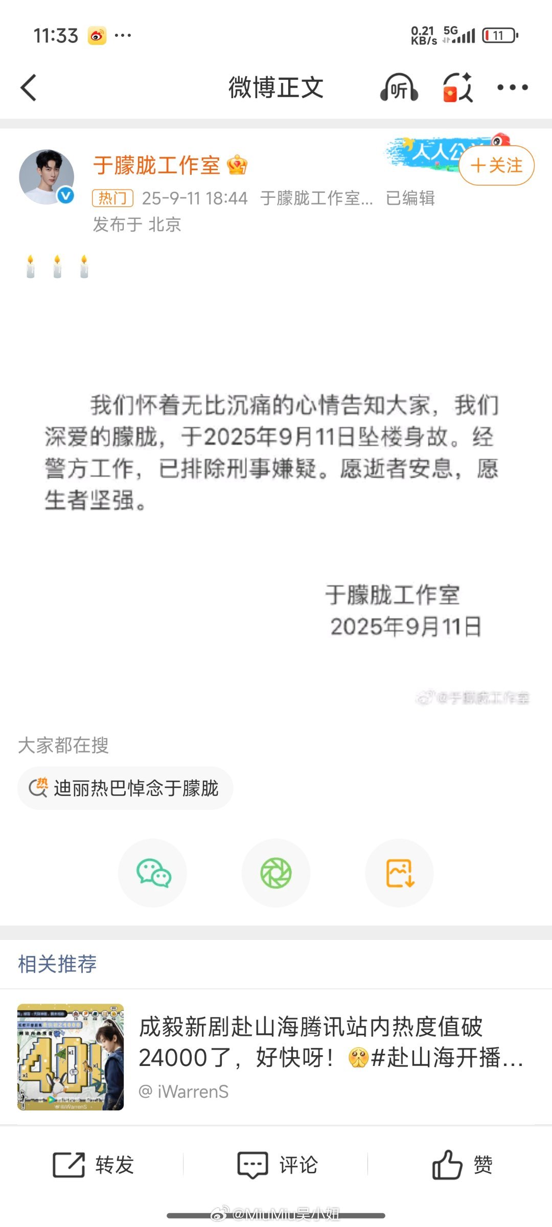 于朦胧去世排除刑事嫌疑？？？？！？？？？卧擦？？？？！这么大的事？？？？？？？？
