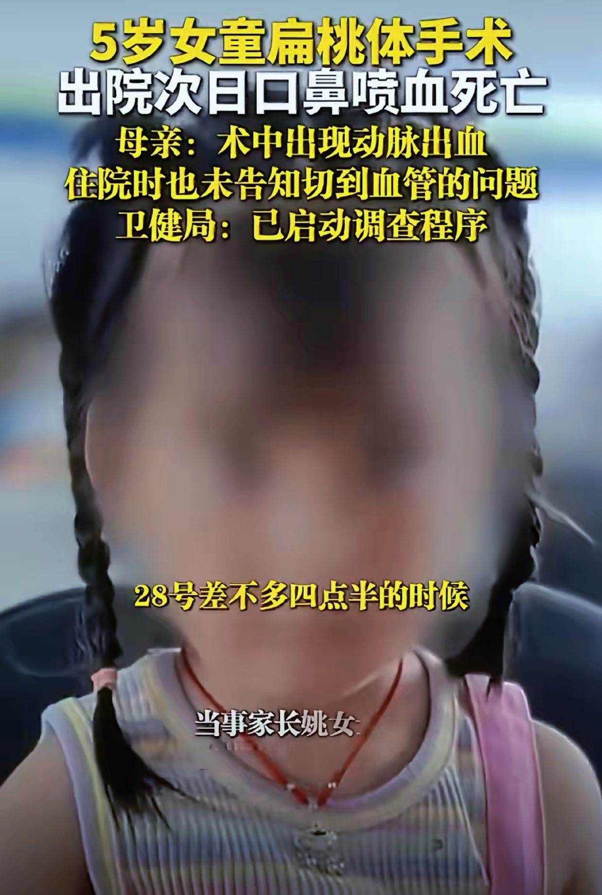 孩子妈妈说，手术中明明出现了动脉出血，可医生从头到尾没跟家属提过一句，住院期间也