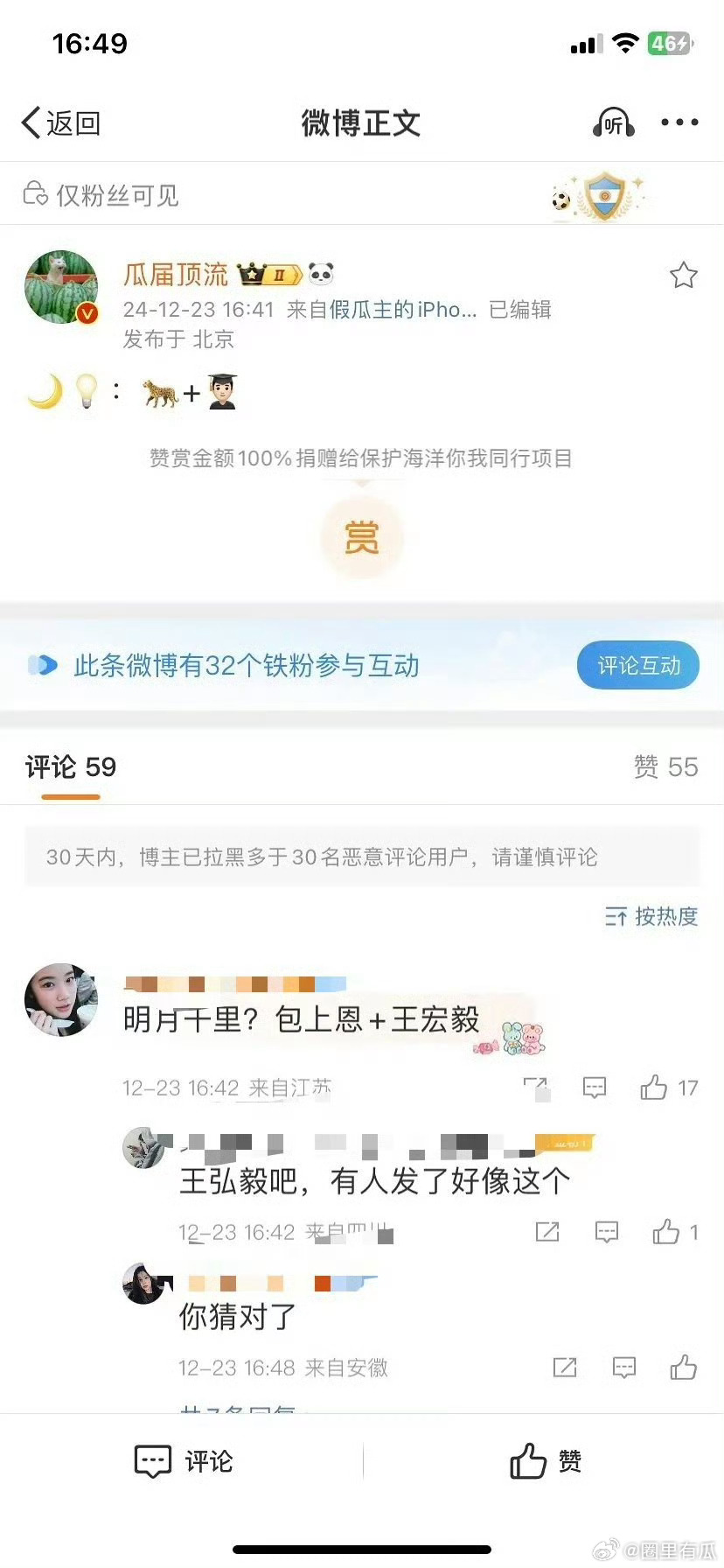 网传《月明千里》主演:包上恩、王弘毅。 