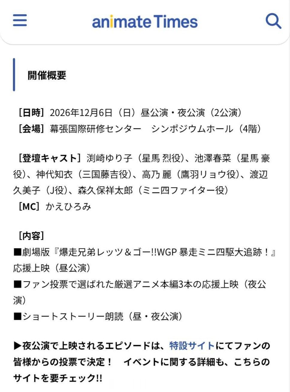 四驱兄弟30周年event活动啊有好多声优都到场了
