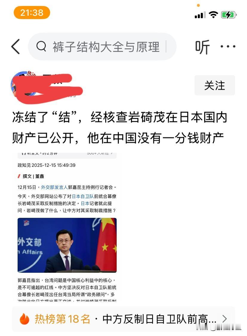 你咋知道它在中国没有一分钱财产，是根据日本自己公布的官员财产来源情况报表吗？那玩