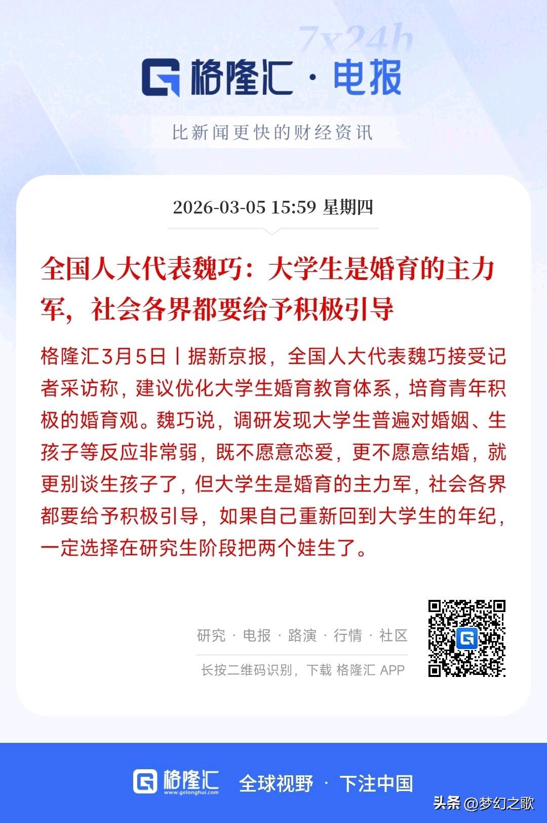 80  90后不生孩子，现在盯上了大学生
有人大代表已经提出来要积极引导大学生生