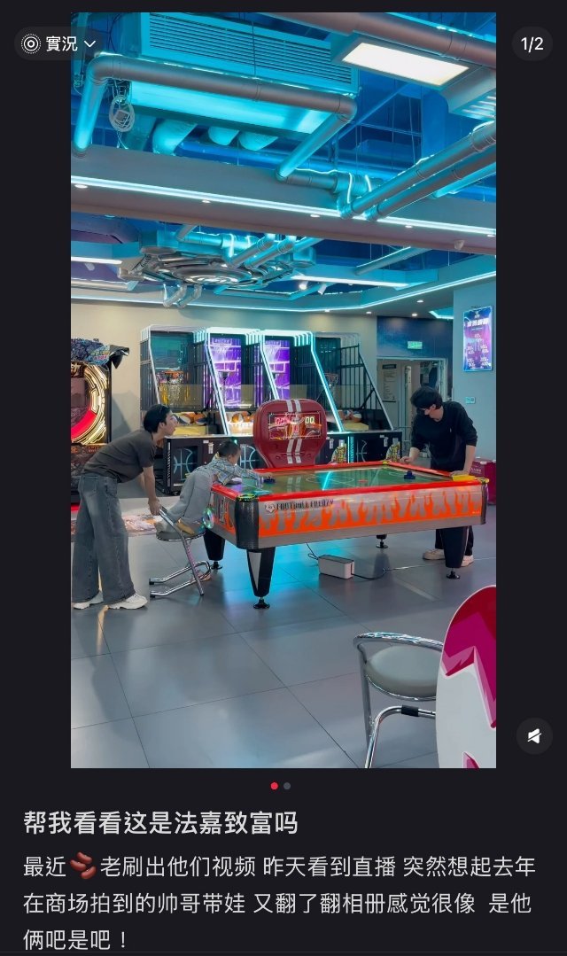 法嘉致富卧槽去年被偶遇到在商场带娃，路人为啥拍他俩啊，是不是真以为是一对亲密的男