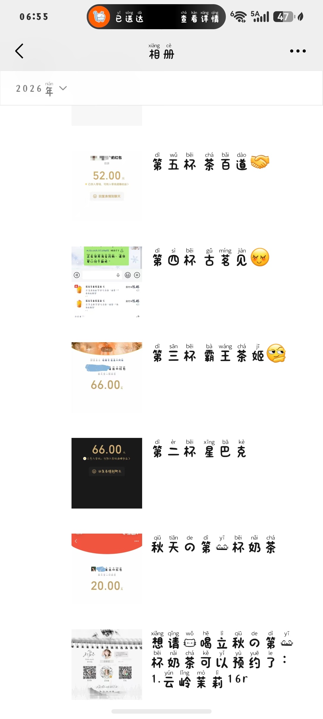 秋天的第一杯奶茶