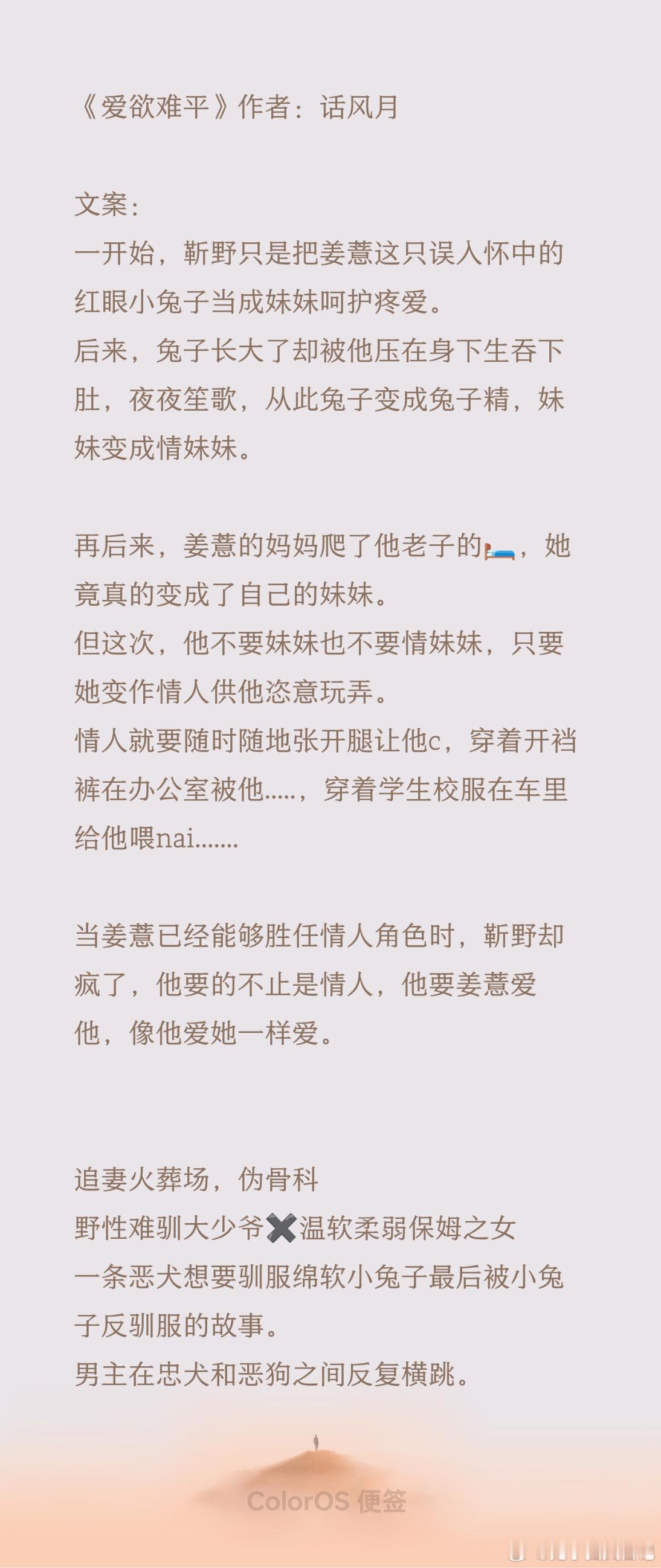 24.0705💛完结合集53本强推《爱欲难平》作者：话风月追妻火葬场，伪🦴野
