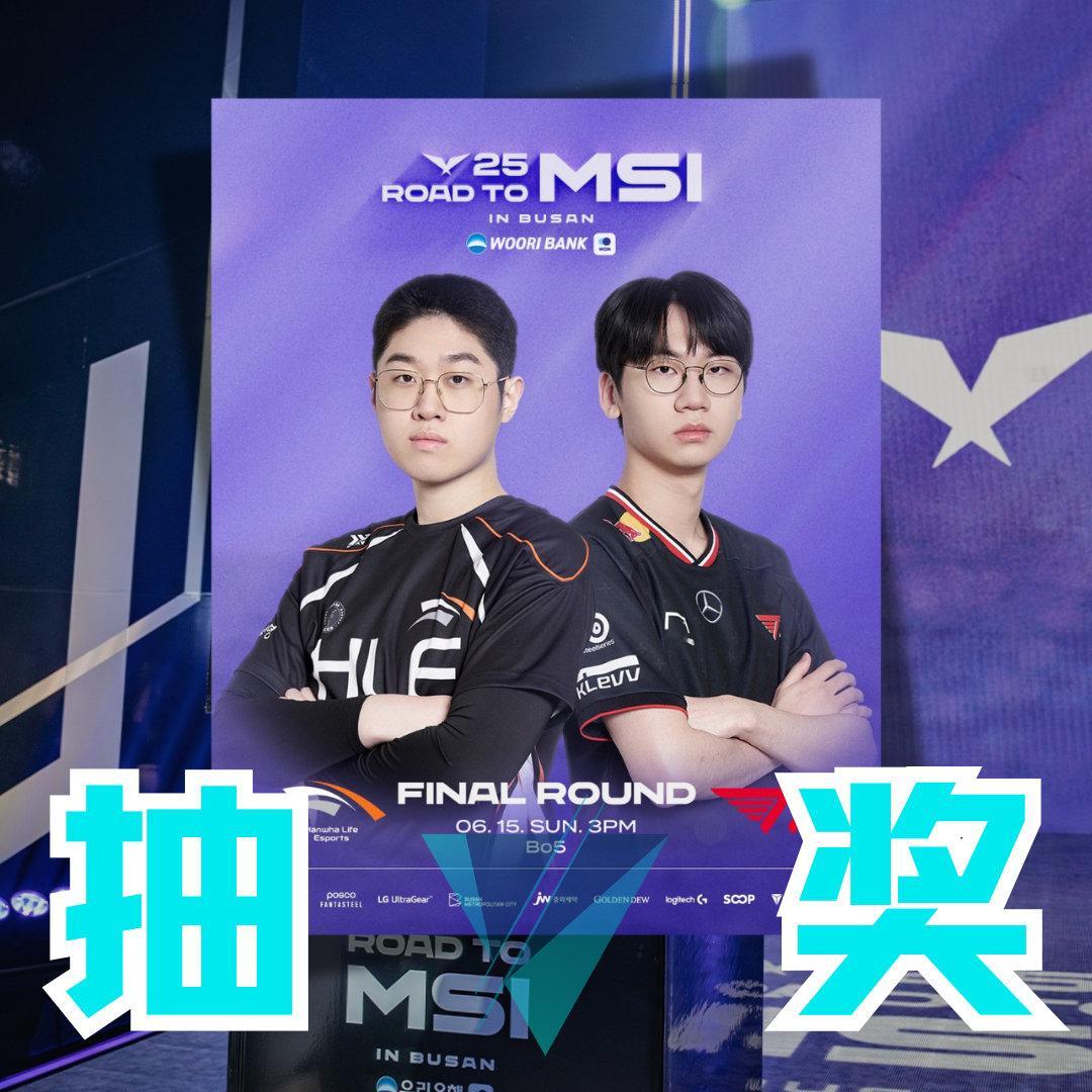 HLE对战T1 T1将与HLE争夺LCK最后一张的MSI门票，快来帮T1加油，就