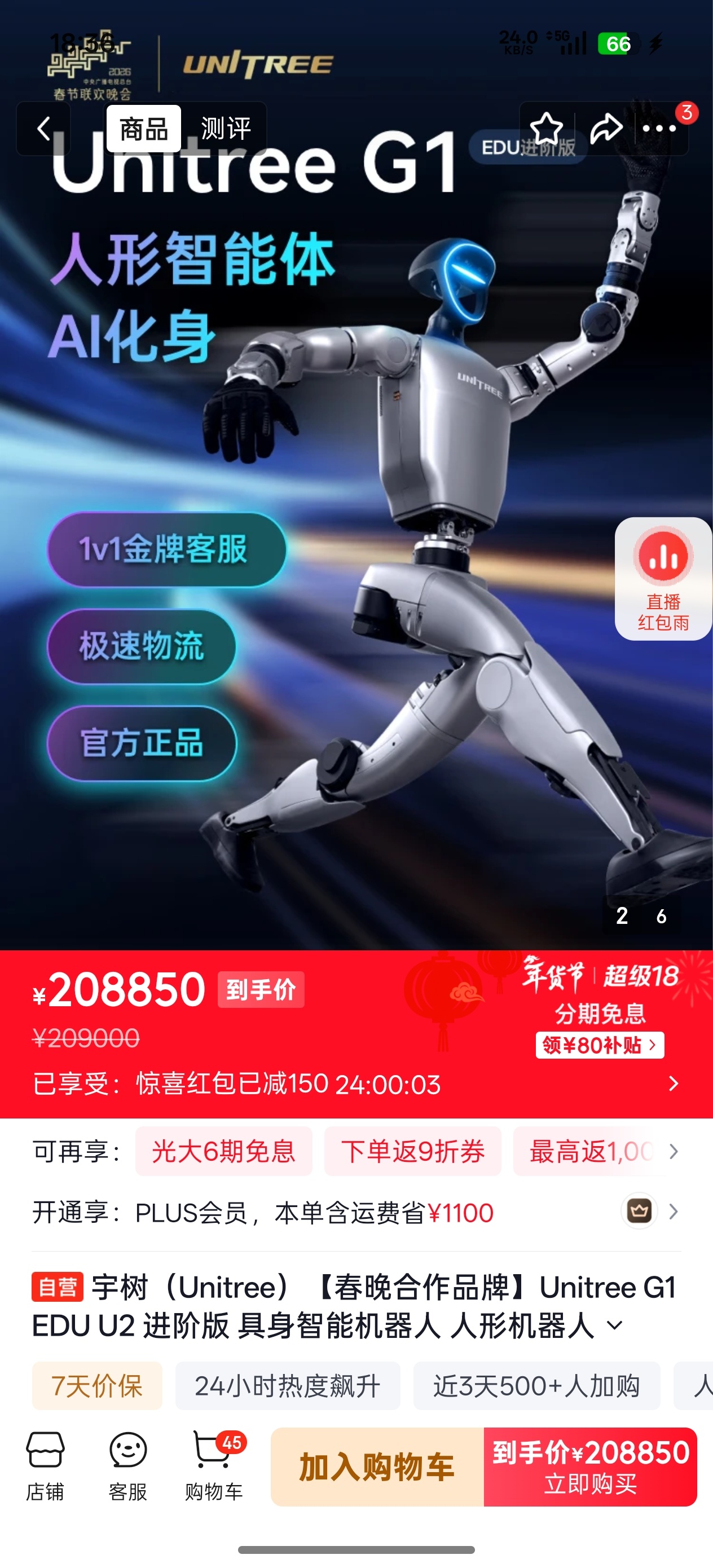 宇树春晚同款机器人售价208850元春晚同款机器人，我爷爷昨晚看了都知道现在的机