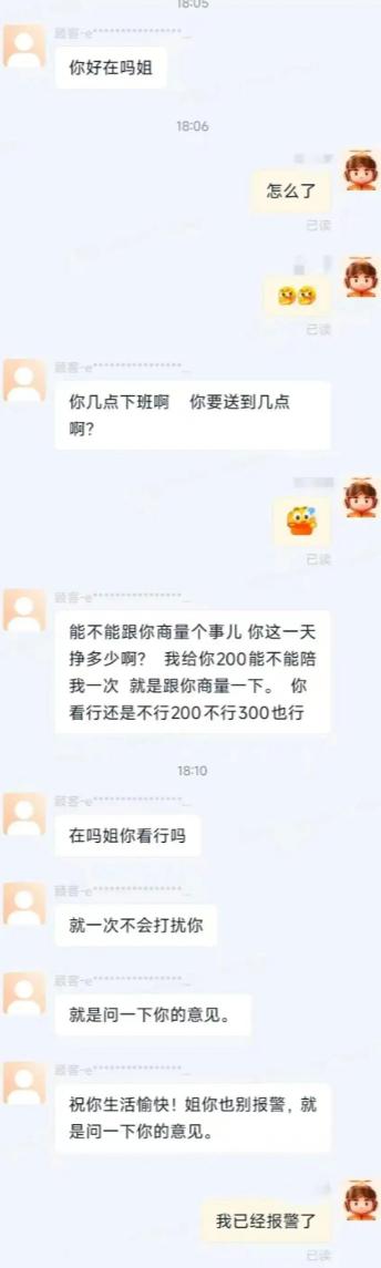 上海，一女骑手在送餐时，被一名21岁男顾客看上了，于是男顾客就一直通过平台打探对
