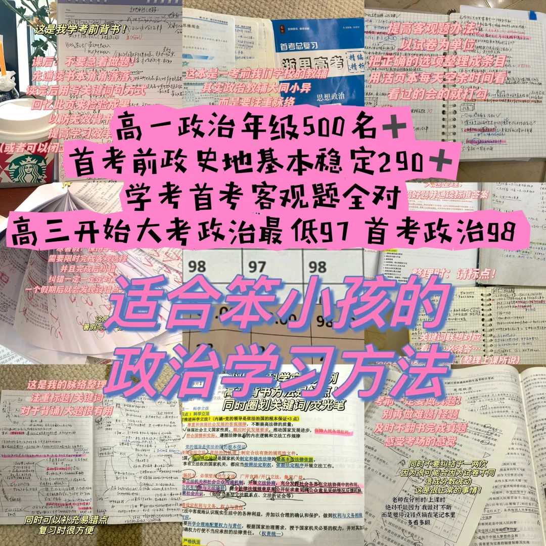 🌱我的政治学习方法分享!!!