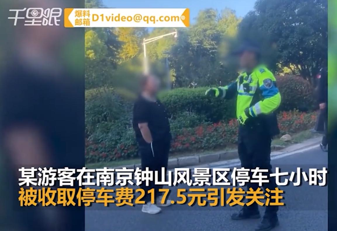 “一觉醒来，南京文旅的天塌了！”女子去南京明孝陵玩，停车7小时竟然被收费217.