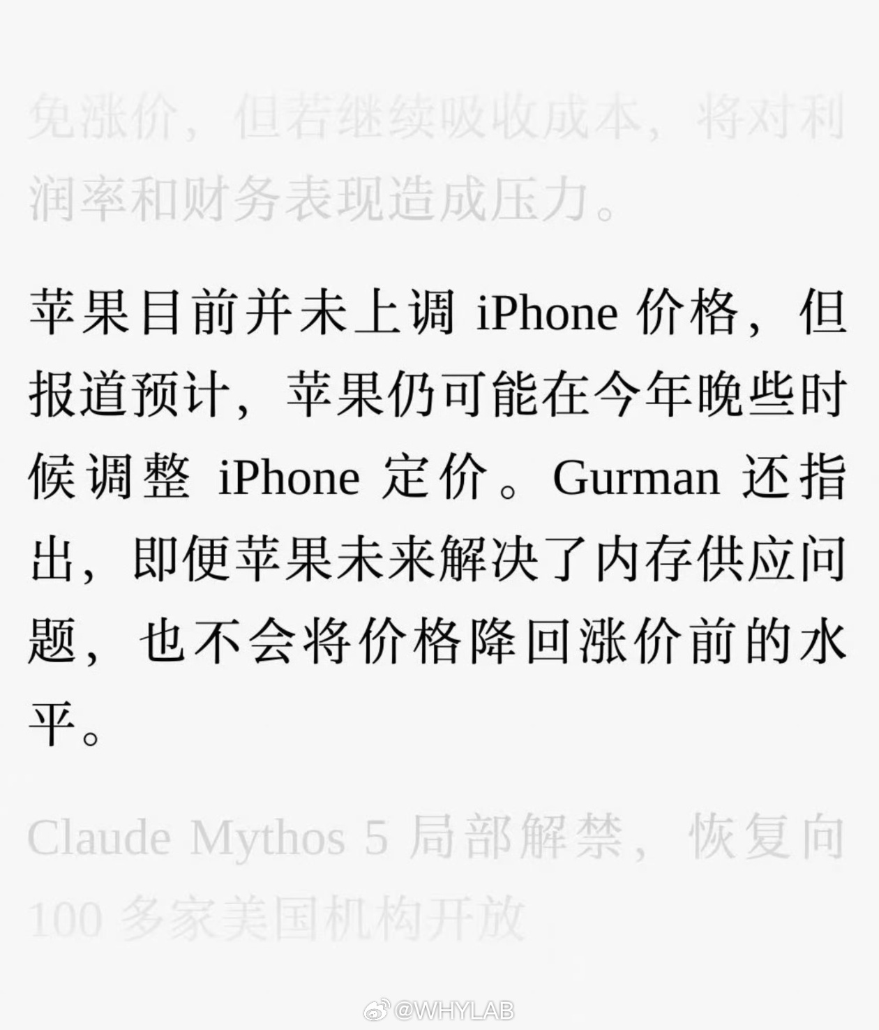 苹果可能在今年晚些时候调整 iPhone 定价，但即便苹果未来解决了内存供应问题