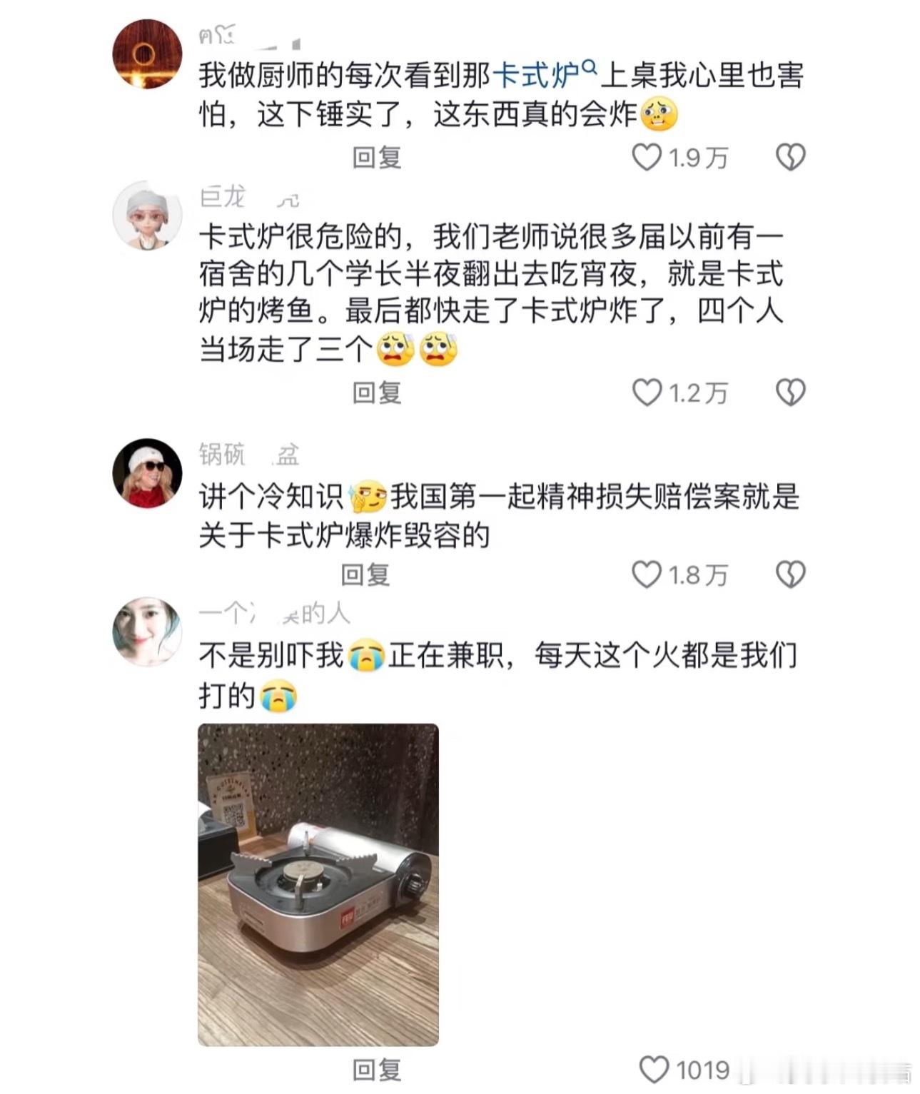 烧烤遇卡式炉爆炸7人被炸伤大家用卡式炉的时候一定要小心[并不简单] ​​​