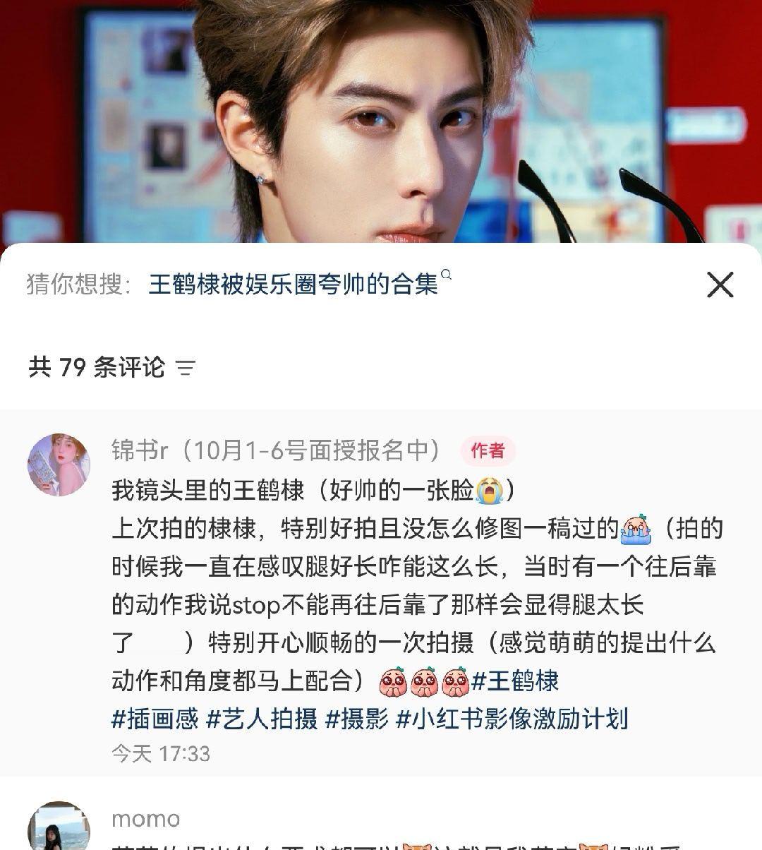 王鹤棣[超话] 拍摄中还有控制，怕腿太长了[笑cry]王不修果然帅的权威[goo