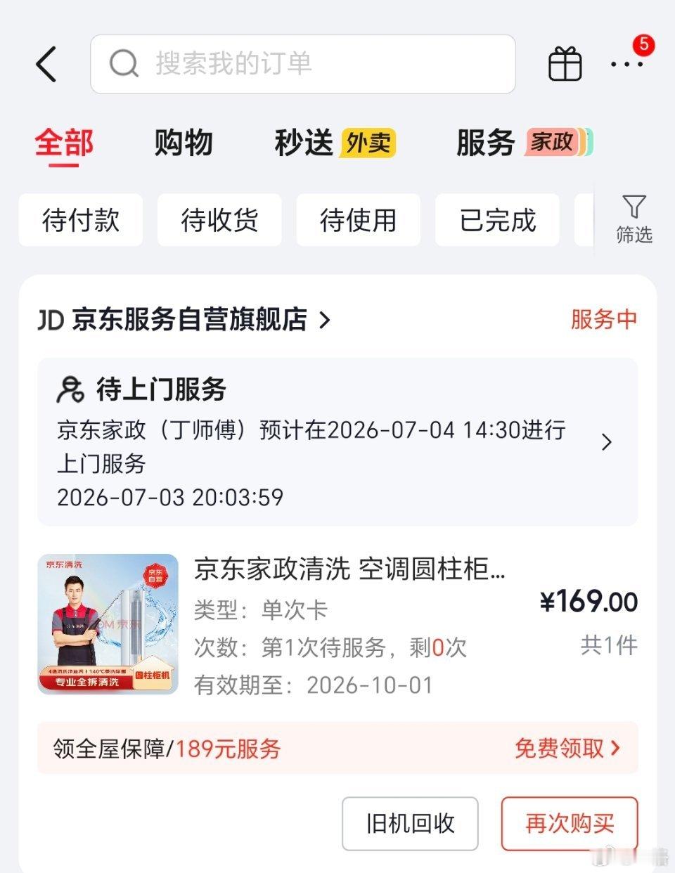 今年空调洗了吗？柜机连续开了一个多月，今天风有酸臭味了赶紧约明天来狠狠洗一下。 