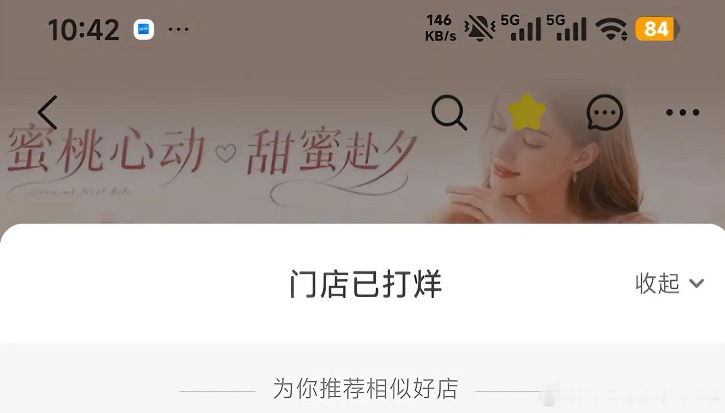 高敏感人开店belike