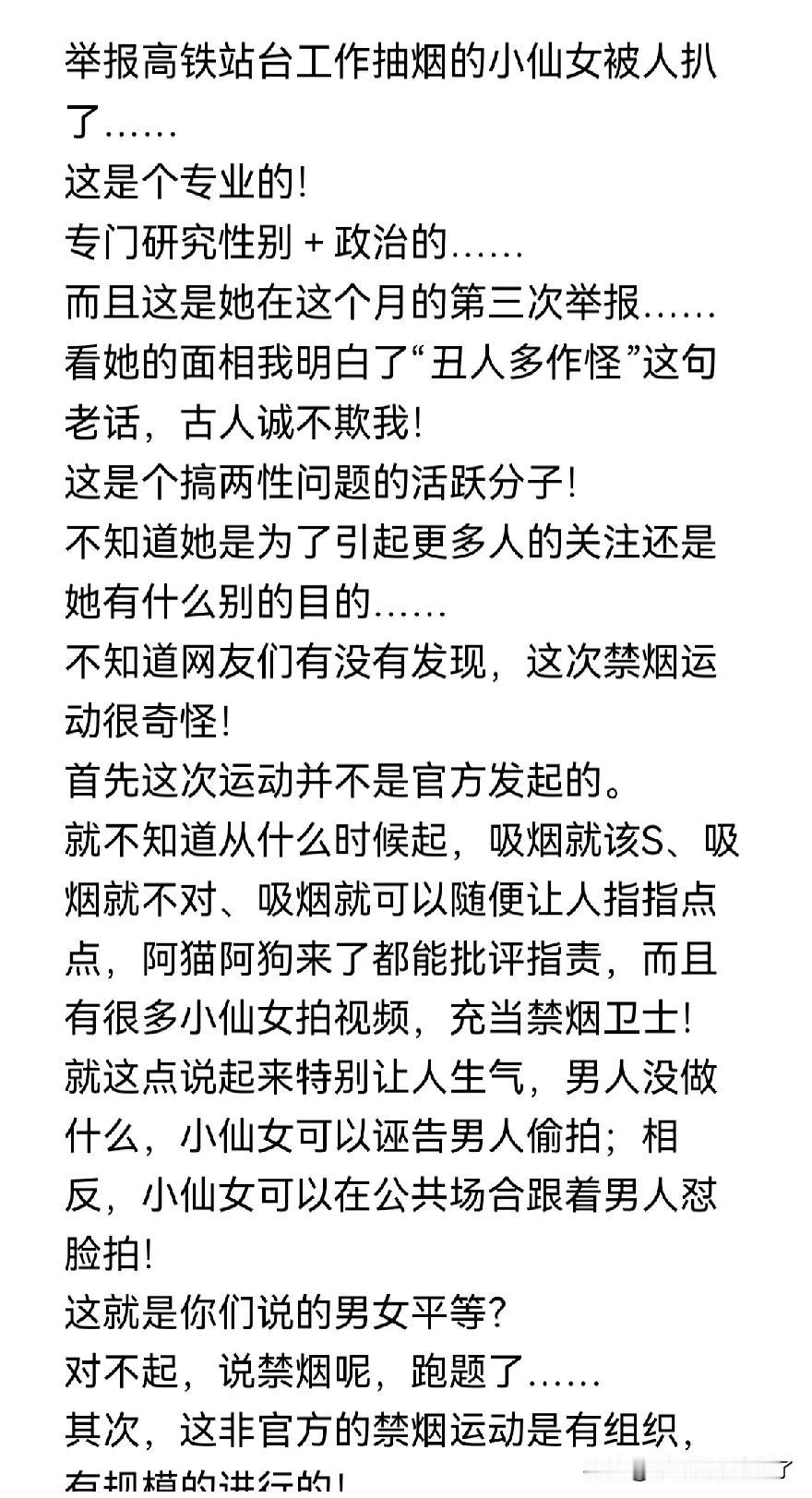 有点奇怪，不知道为什么，我上两天发的关于举报高铁站台工作人员吸烟的小姐姐的文章被