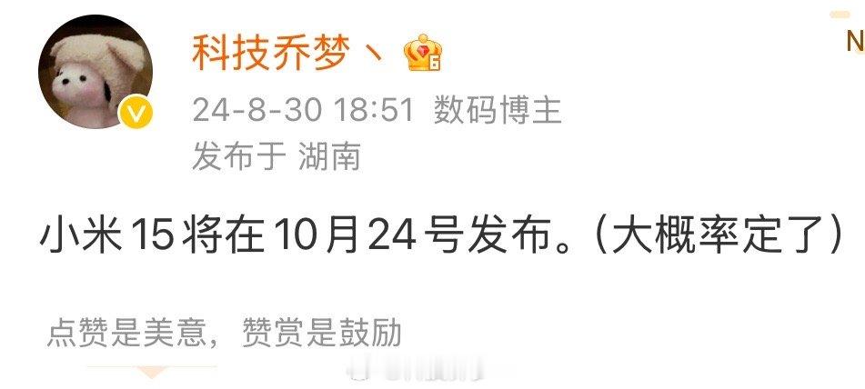 #小米15#这几天就知道我猜得对不对[二哈](虽然现在没什么自信) ​​​