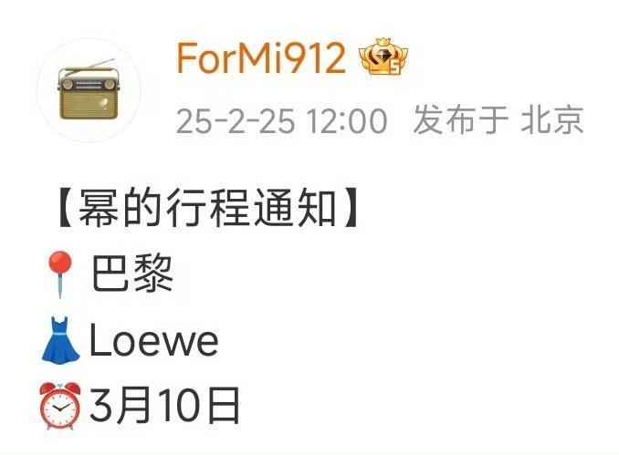 杨幂loewe罗意威全球品牌代言人  罗意威长公主又要闪耀巴黎了之前的时装周之旅