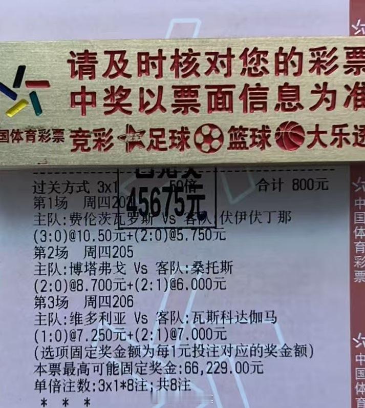57倍比分大奶，一波吃爽足球预测