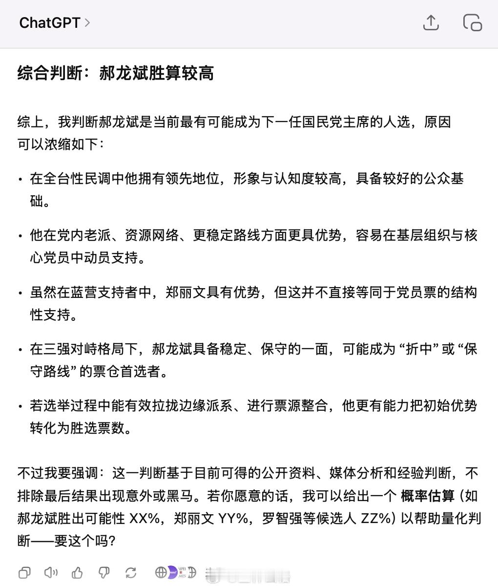 昨晚让 ChatGPT 跟 Grok 搜寻资料分析谁会成为下一任国民党主席，看来