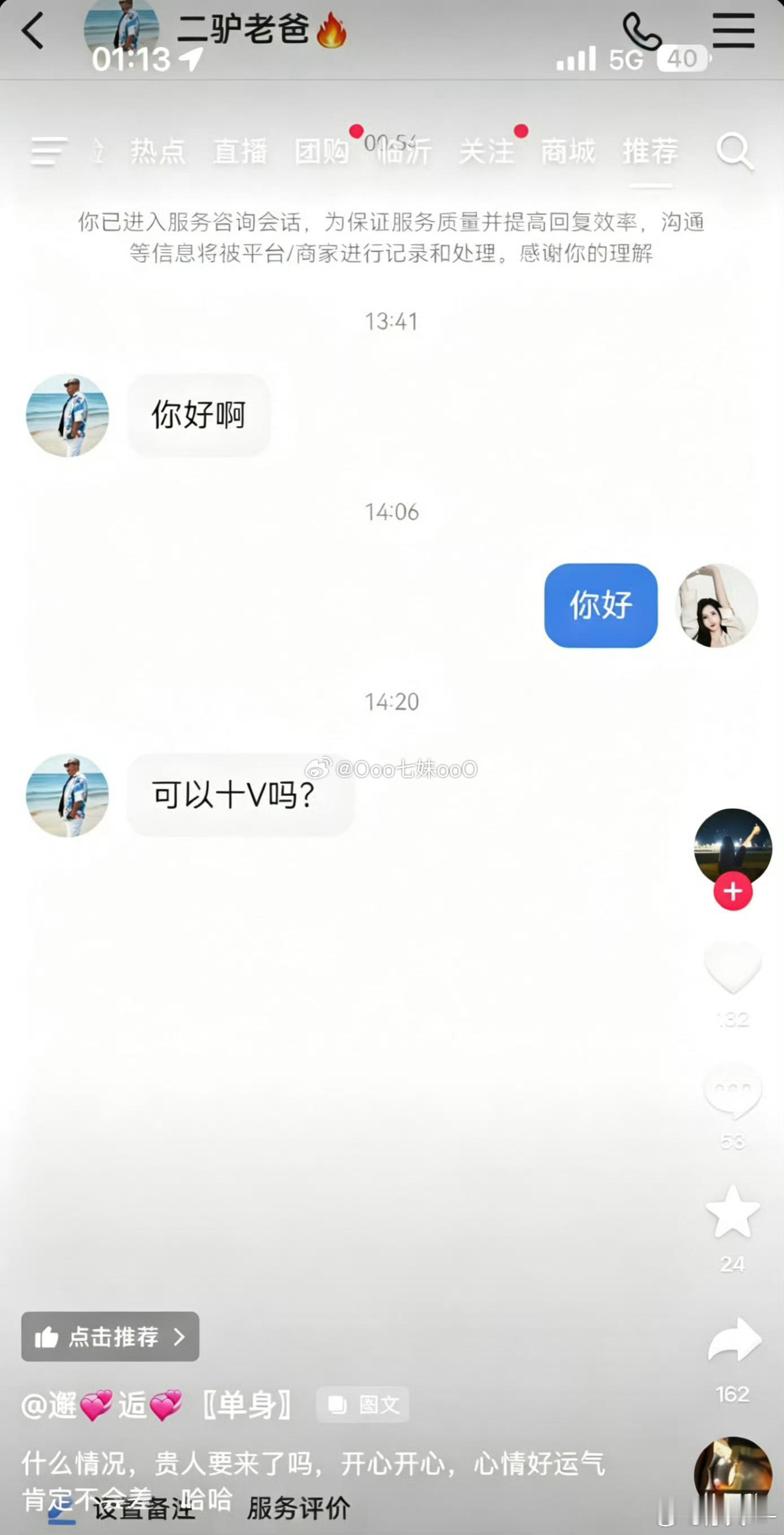 二驴老爸聊骚被人给曝光了。给女生发私信，让加个好友。让那女的给曝光了。 